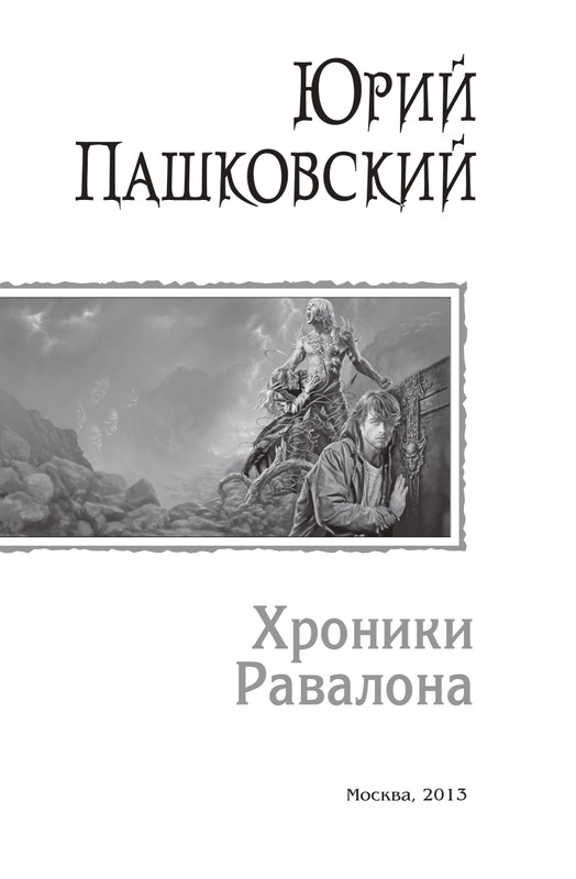 Ravalon-T-page-0002