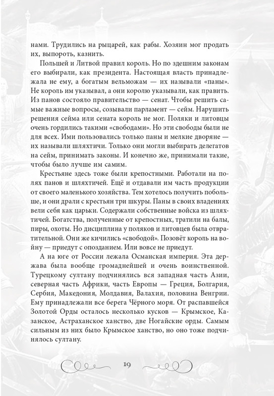 Sambarov-V-E-Ivan-Groznyj-2021-page-0019