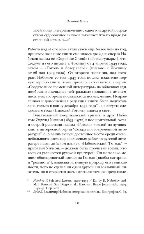 Набоков-Николай Гоголь_page-0011
