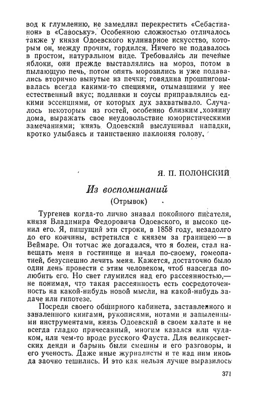 odoevsky-posledny-kvartet-beethoven-1987-page-0094