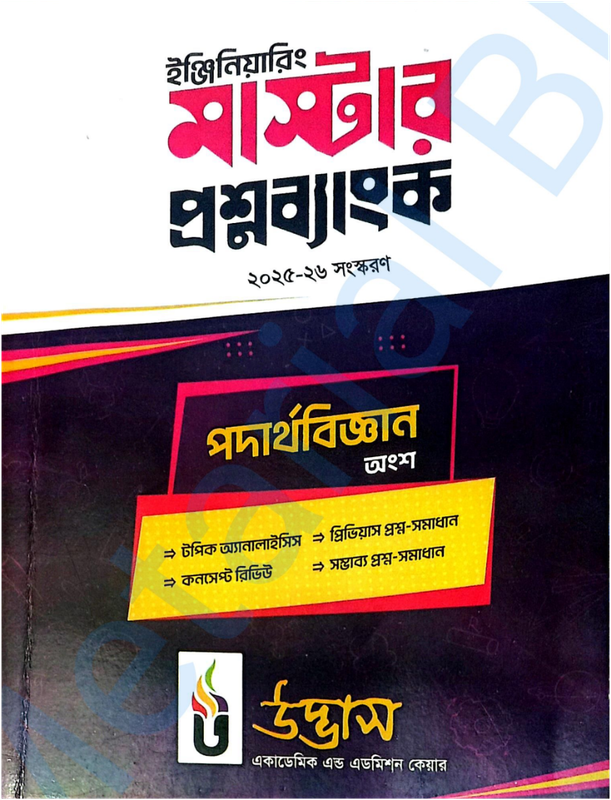 HSC 2027 Physics 1st Paper Chapter 2 Vector Udvash Master Question Bank