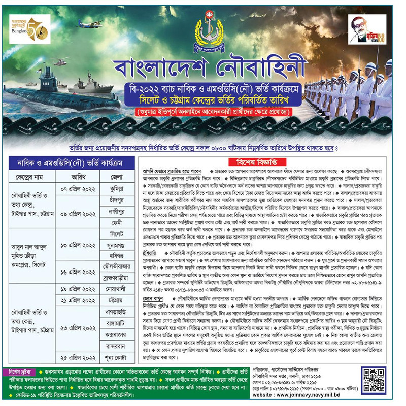 বাংলাদেশ নৌবাহিনী অফিসার ক্যাডেট নিয়োগ ২০২২