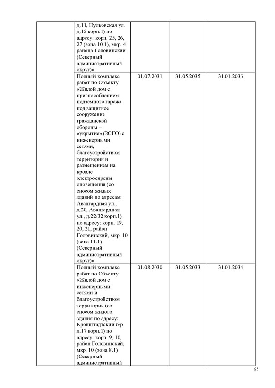 ПД_Страница_085