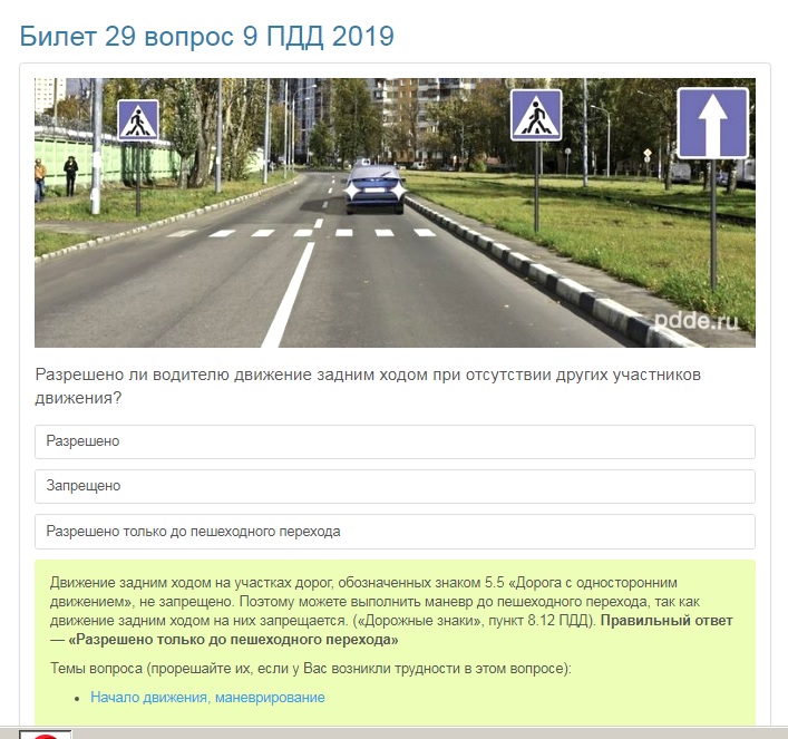 Кто называется водителем пдд ответы
