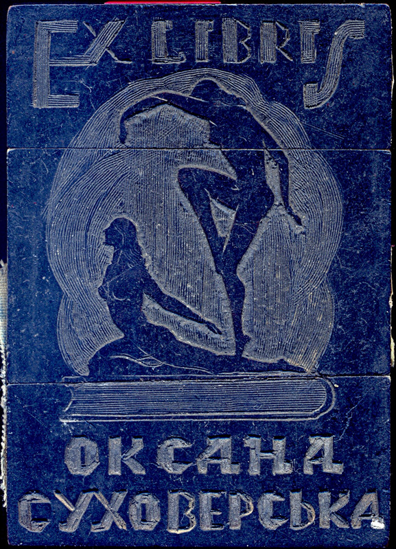 Оксана Суховерская