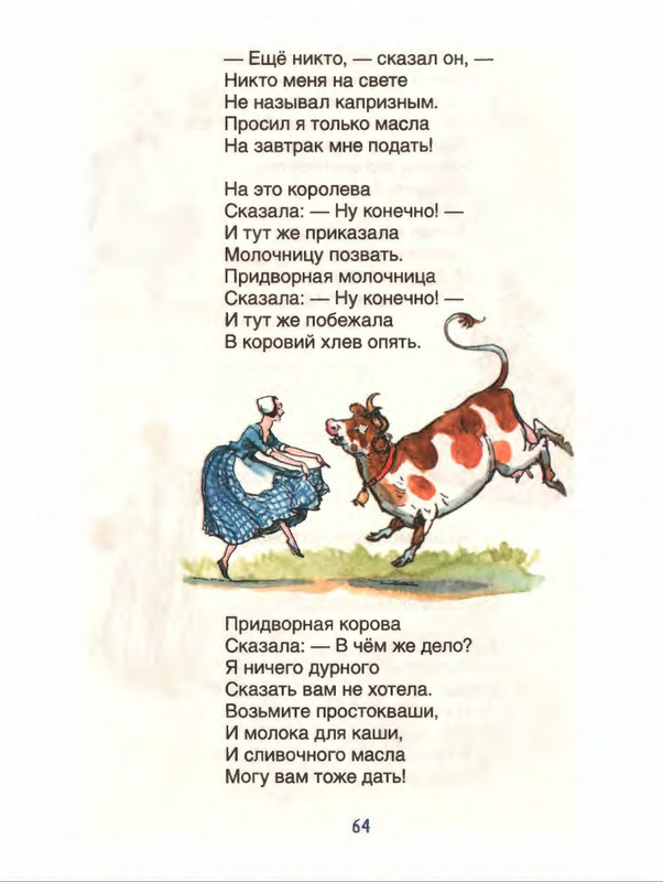 Милн А. А. - Стихи для Кристофера Робина - 2017_page-0065