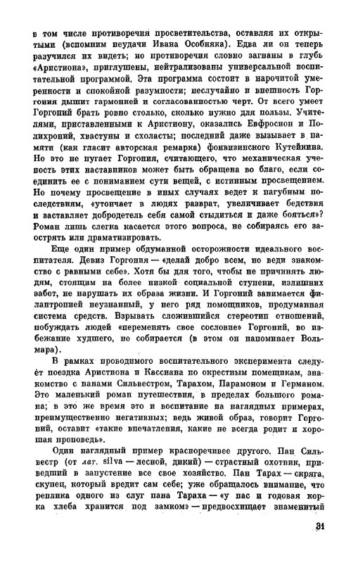 Narezhnyj-Vasilij-Sochinenija-v-2-tomah-1-page-0032