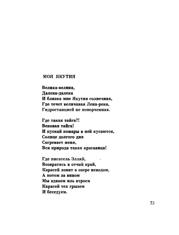 glazkov-pyataya-kniga-1966-page-0075