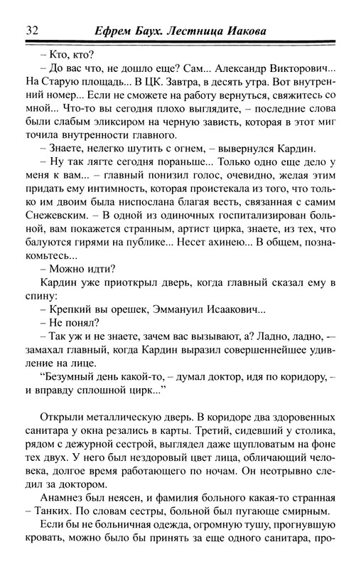 Bauh-Efraim-Lestnica-Iakova-page-0033