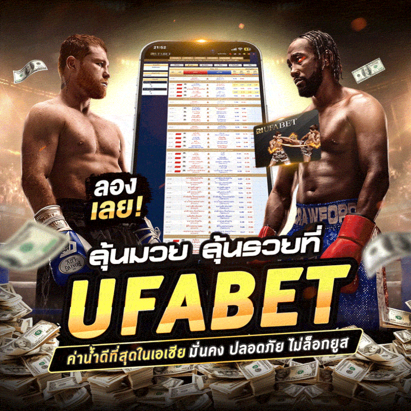 แทงมวยออนไลน์ มวยสด UFABET เว็บตรง ทางเข้าหลัก