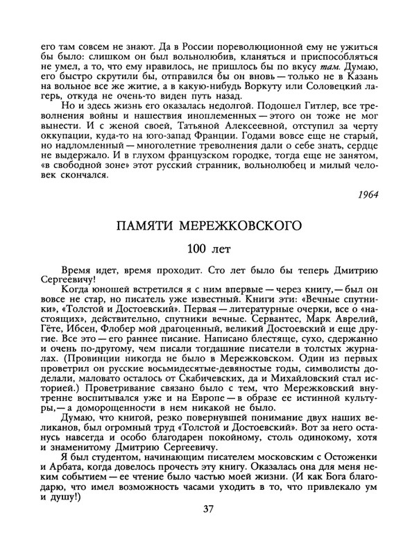 БО 1991 № 12 • Борис Зайцев - Братья-писатели_page-0038