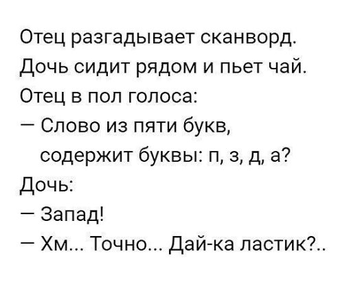 запад