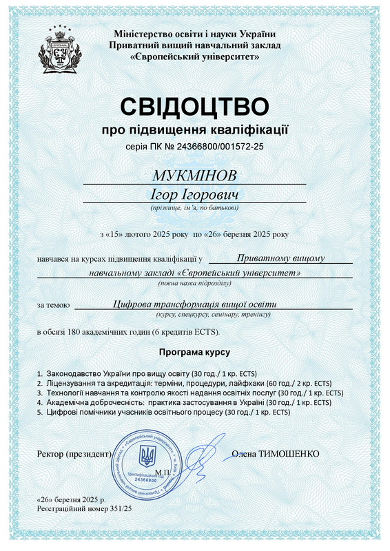 Мукмінов СПК ЦТВО