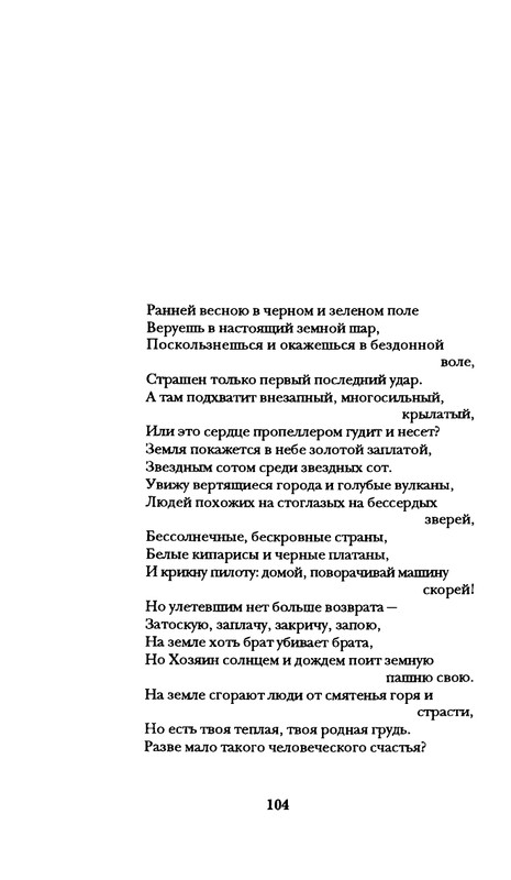 radlova-boroditsyn-korabl-1997-page-0105