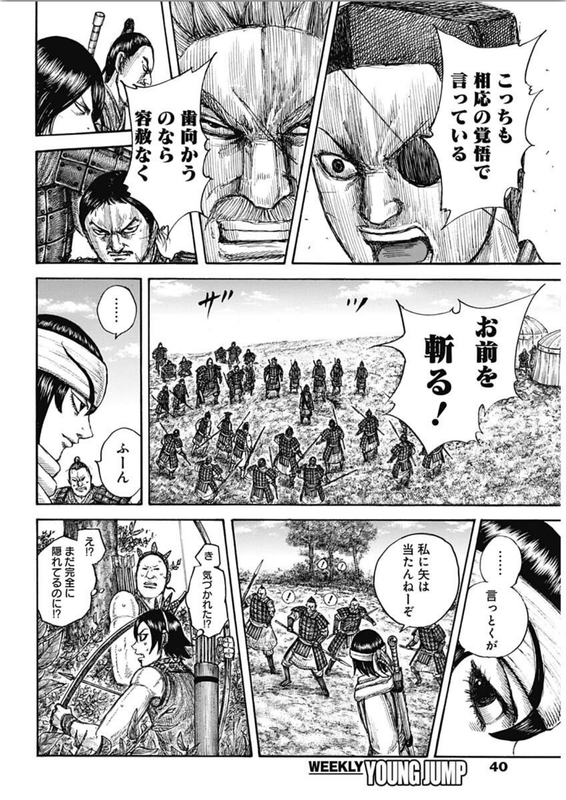 [原泰久] キングダム第665話（ヤングジャンプ 2021年 No.4~5号）ページ040