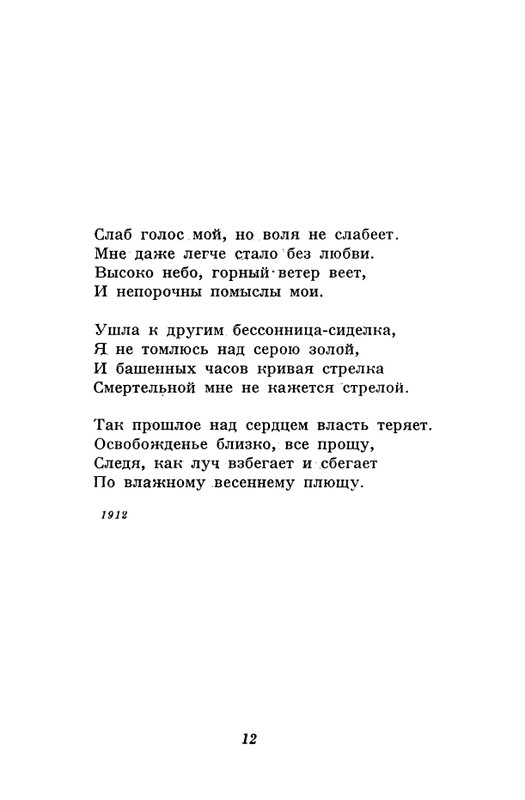 akhmatova-stikhotvoreniya-1958-page-0014