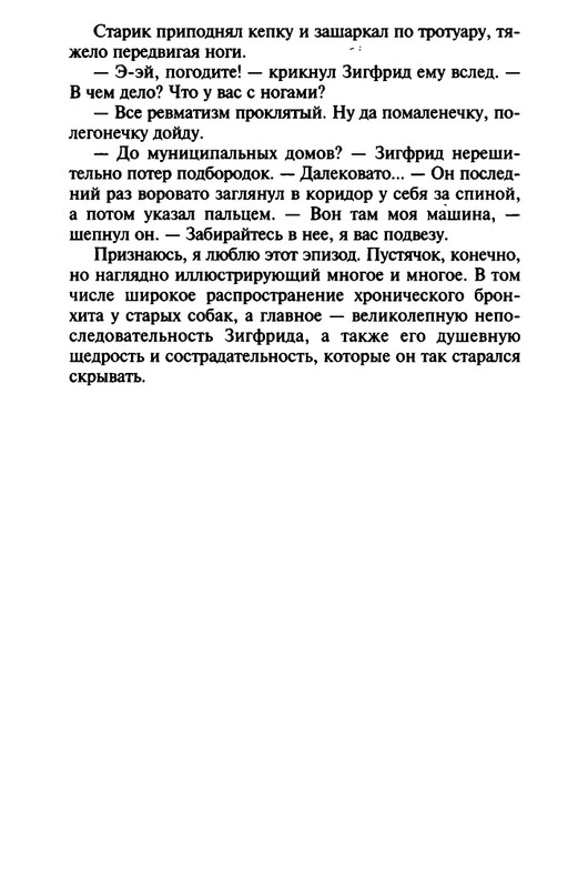 Хэрриот, Дж. - Истории о кошках и собаках - 2017_page-0342