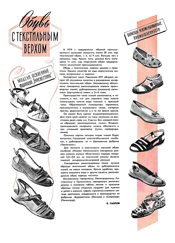 Новые_товары_1958_№7_page-0011