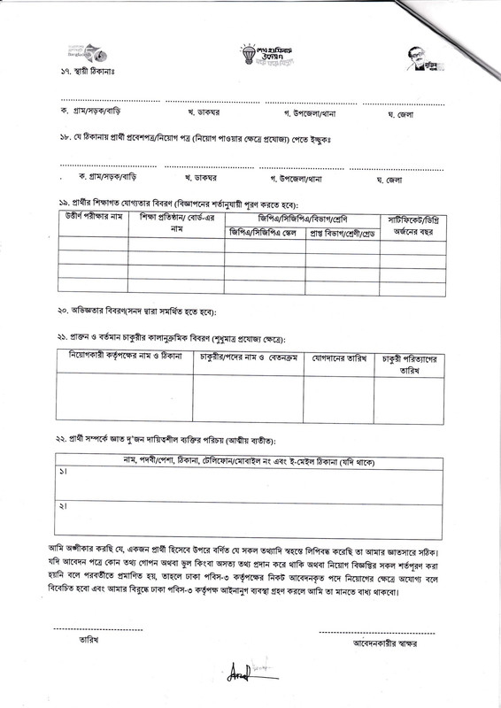 PBS Dhaka Job Circular 2023 - Jobs Test bd