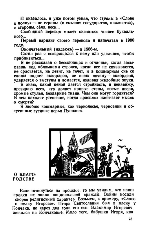 Shklarevskij-Igor-Chitaju-Slovo-o-polku-page-0075