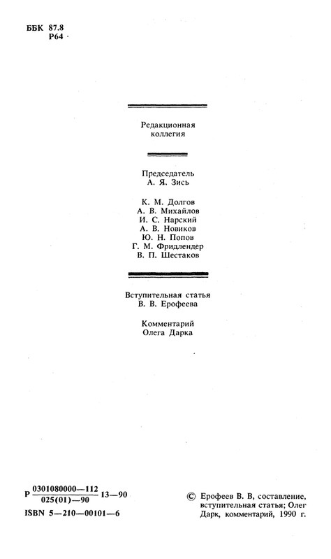 Rozanov-V-V-Nesovmestimye-kontrasty-zitia-1990-page-0006