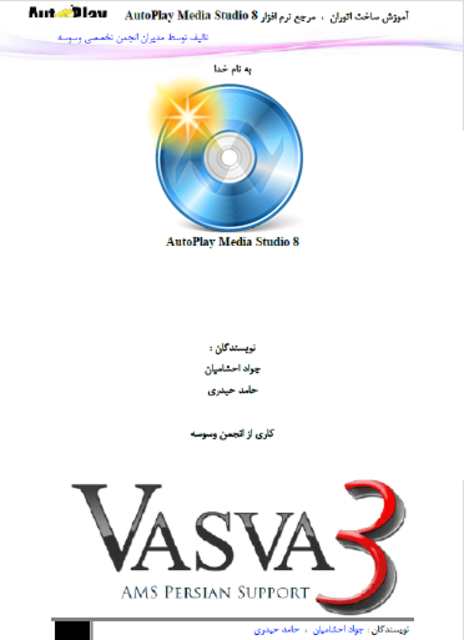 [Arabic] Learn pro autorun with AutoPlay Media Studio