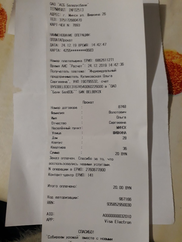 изображение_viber_2019-12-29_13-04-45