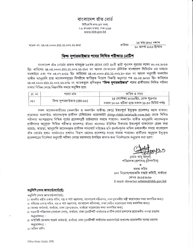 BHB-Field-Supervisor-Exam-Date-2023-PDF