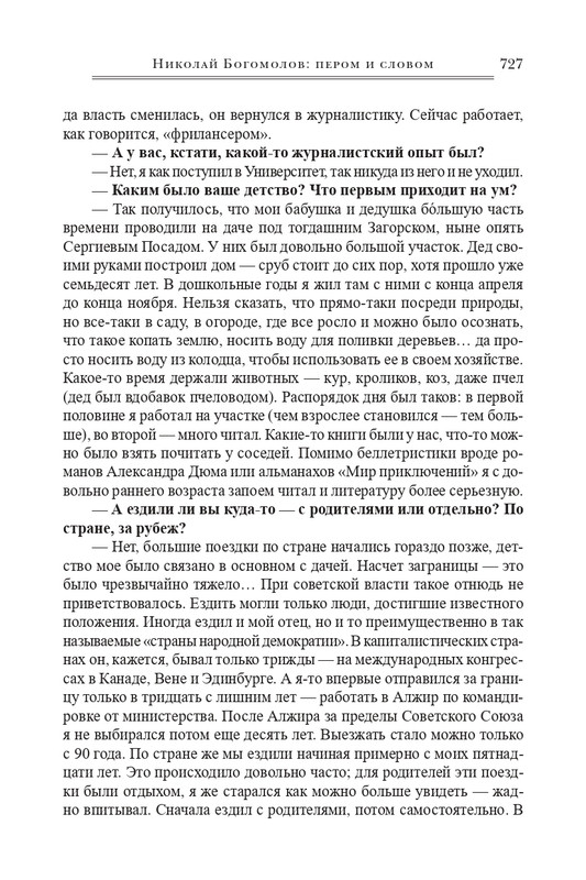 bogomolov-professor-syn-professora-2022-page-0118