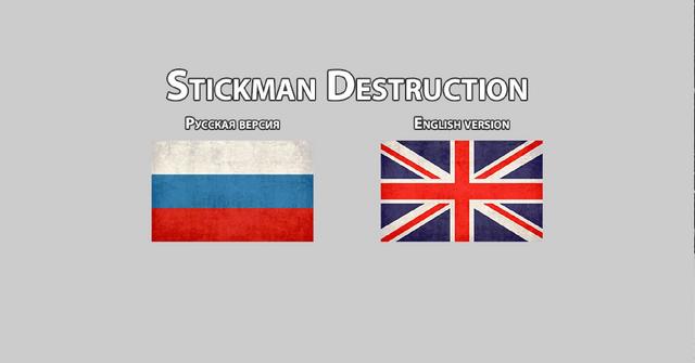 stickman-destruction-001