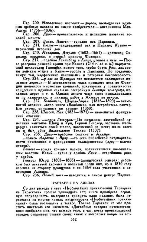 Доде А. - Собрание сочинений. Т.2 - 1965_page-0043