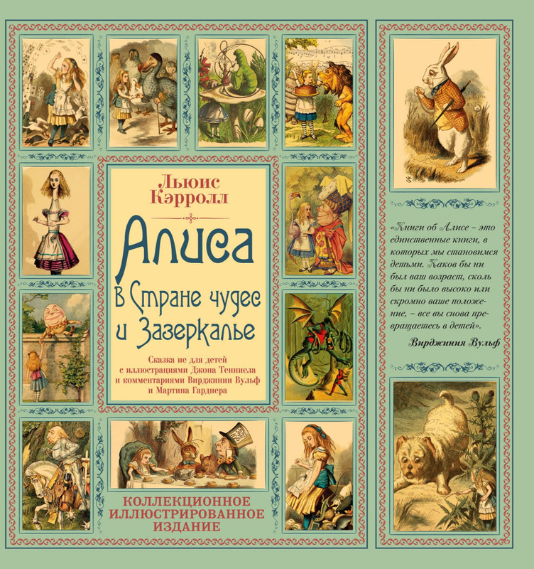 Kerroll-Luis-Alisa-v-Strane-chudes-i-Zazerkale-page-0001
