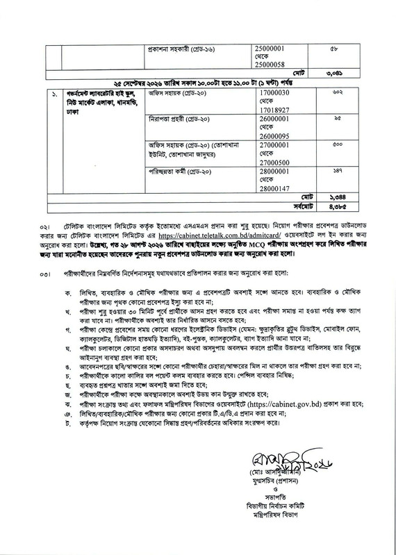 Cabinet-Division-Exam-Date-PDF-2