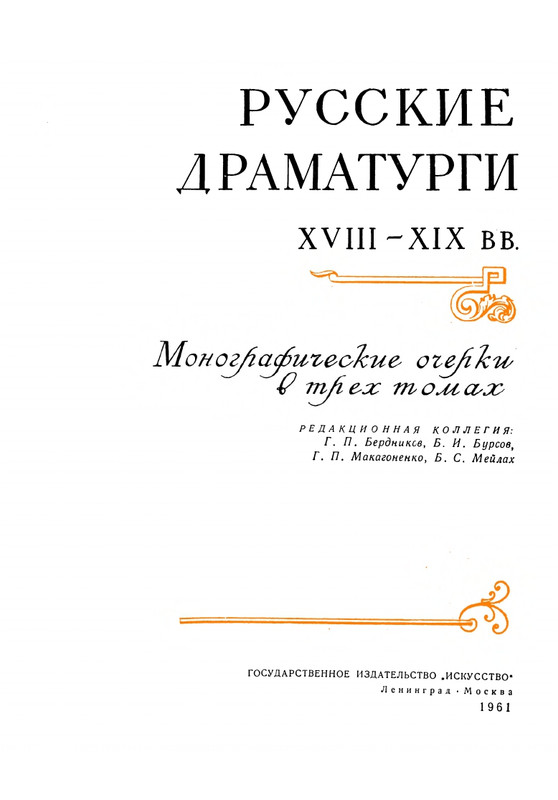 russkie-dramaturgi-tom2-1961-page-0003