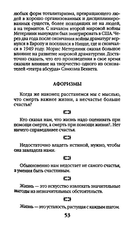 Афоризмы лауреатов Нобелевской премии_page-0053