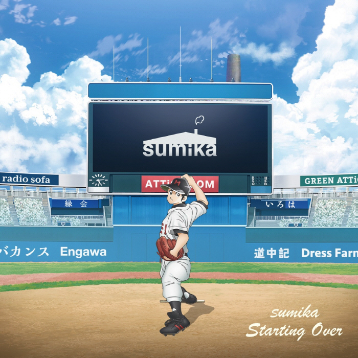 [2023.06.07] TVアニメ「MIX MEISEI STORY 2ND SEASON ～二度目の夏、空の向こうへ～」OPテーマ「Starting Over」／sumika [MP3 320K]