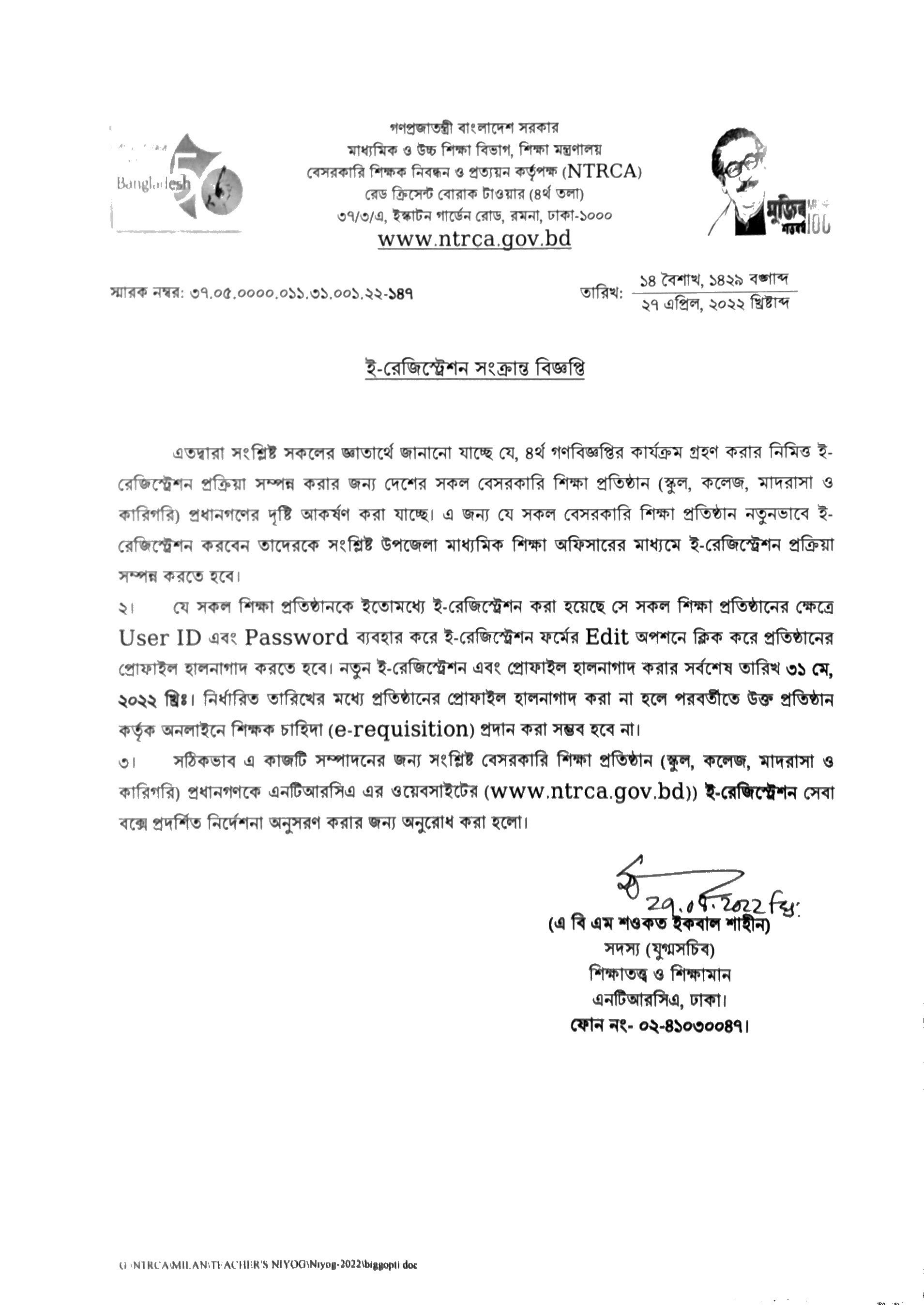 NTRCA Job Circular 2022 Picture