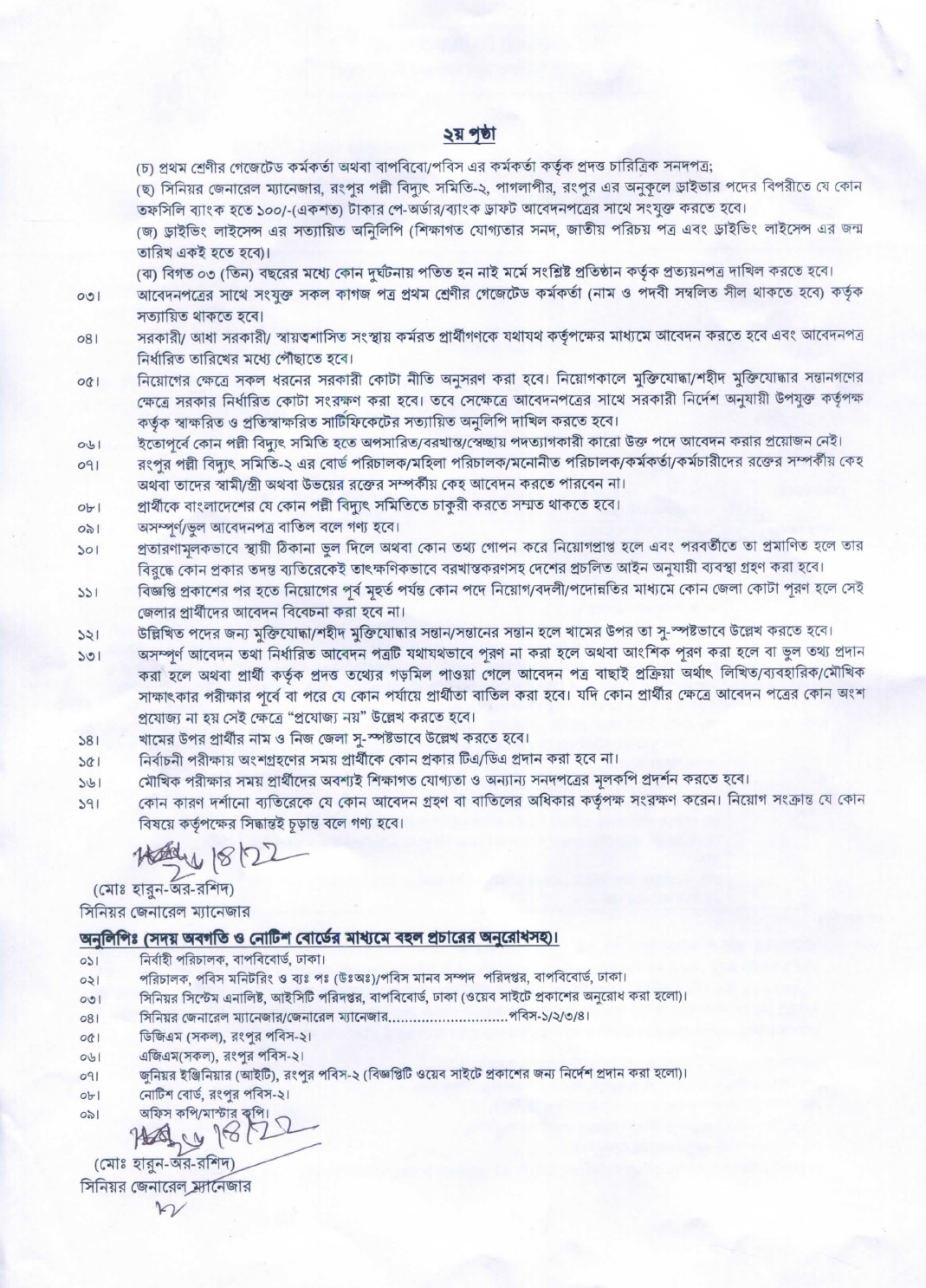 Bangladesh Rural Electrification Board Jobs Circular Result 2023 1