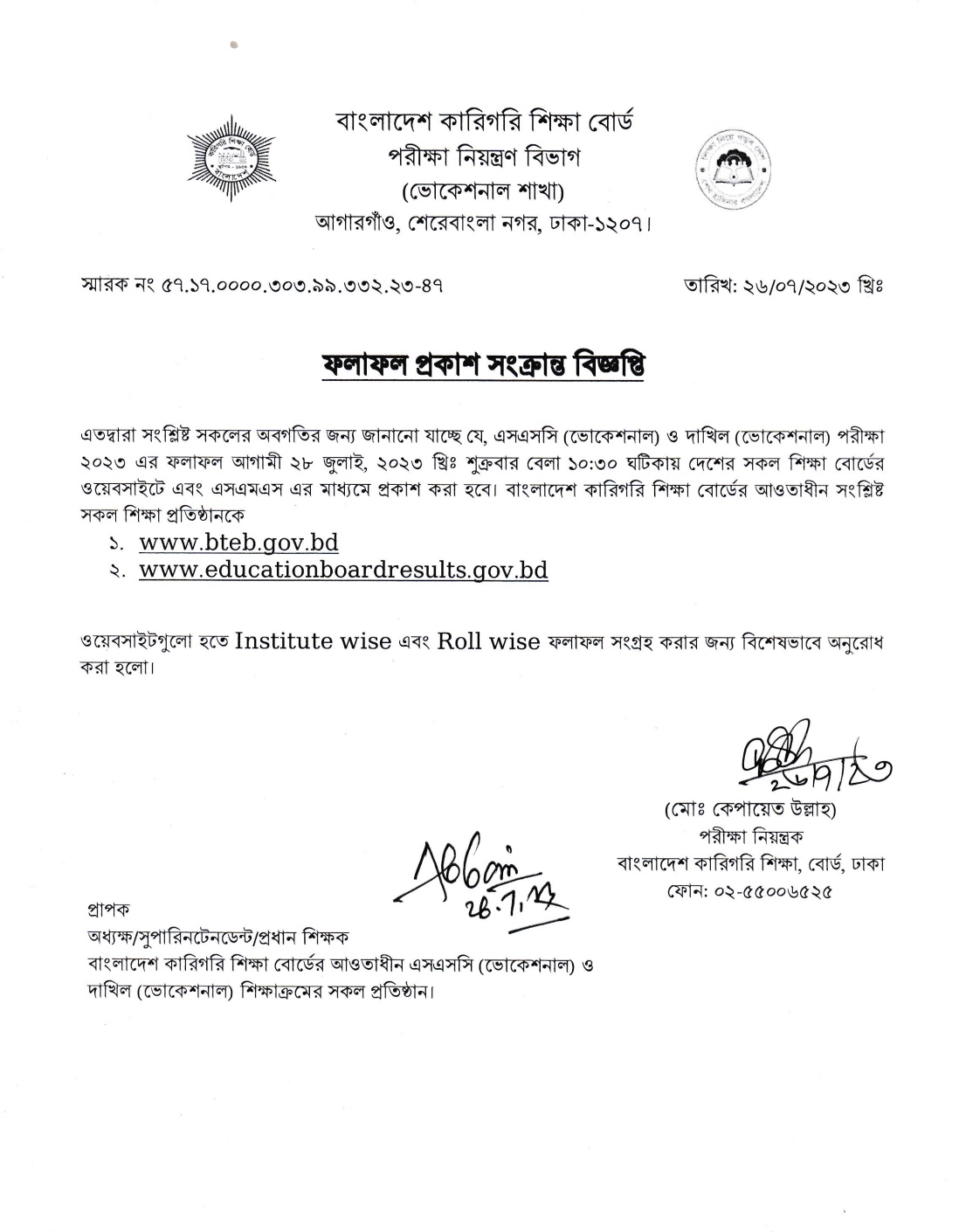 SSC Vocational result 2023