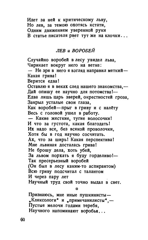 flit-talanty-naiznanku-1940-page-0062