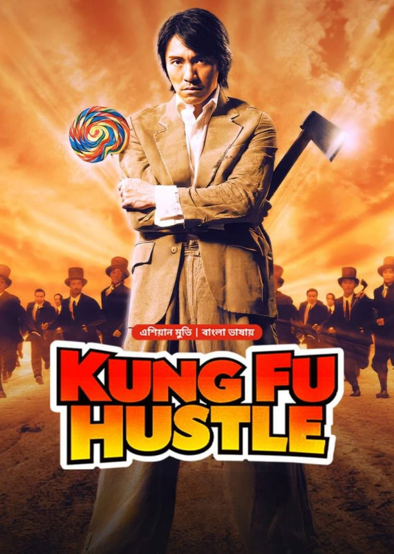 Kung Fu Hustle (2024) Bengali Dubbed BongoBD WEB-DL – 480P | 720P | 1080P – Direct Download