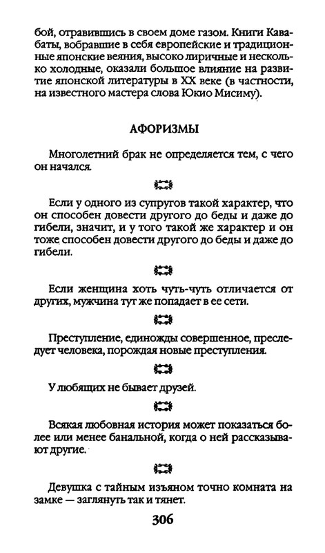 Афоризмы лауреатов Нобелевской премии_page-0306