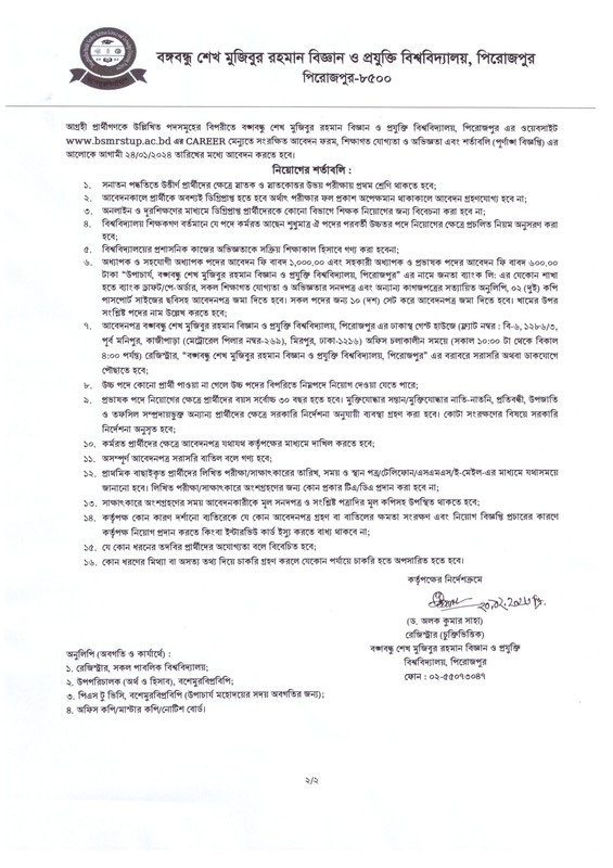 BSMRSTUP-Teacher-Job-Circular-2023-PDF-3