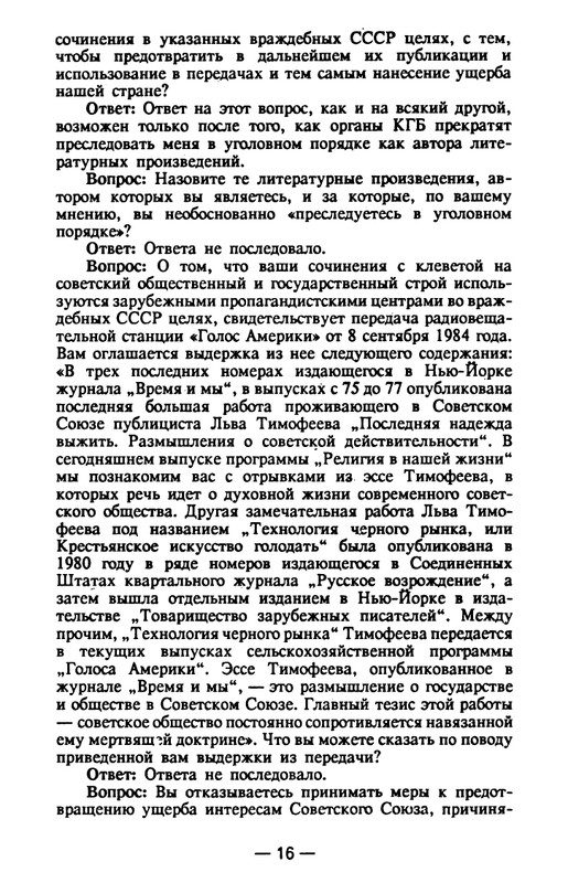 timofeev-ya-osobo-opasny-prestupnik-1990-page-0017