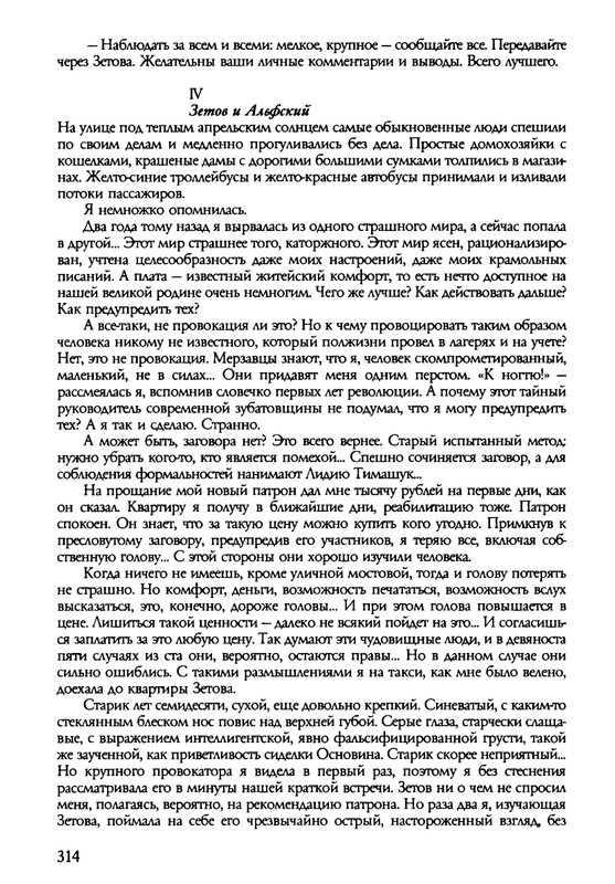 barkova-vechno-ne-ta-2002-214-446-page-0102