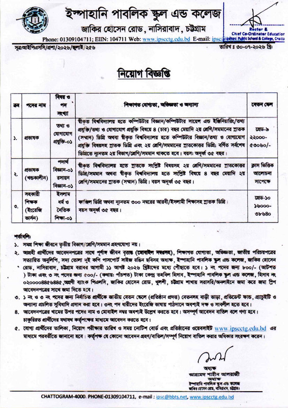 Ispahani-Public-School-and-College-Chittagong-Job-Circular-2026-PDF-1