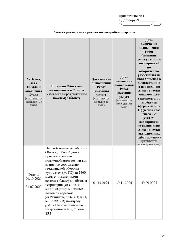 ПД_Страница_079