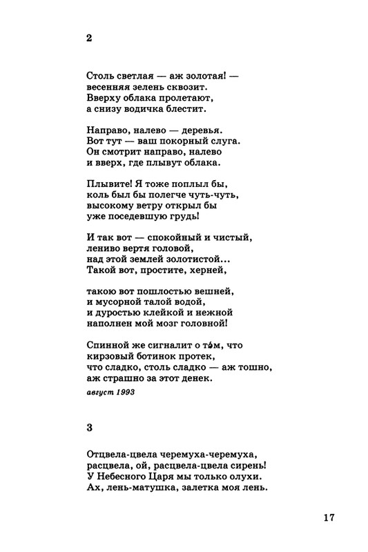 kibirov-parafrazis-1997-page-0018