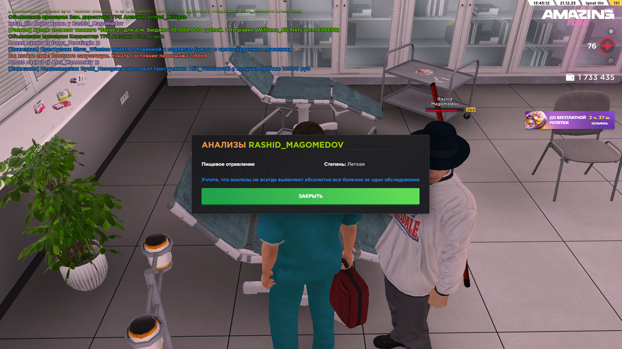 Скриншот 21 12 25 13 45 14