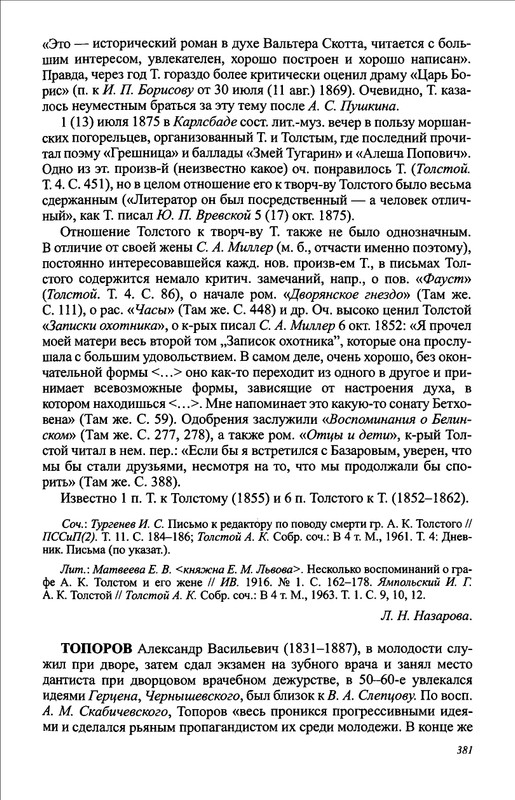 turgenev-novye-issledovaniya-i-materialy-2009-page-0040